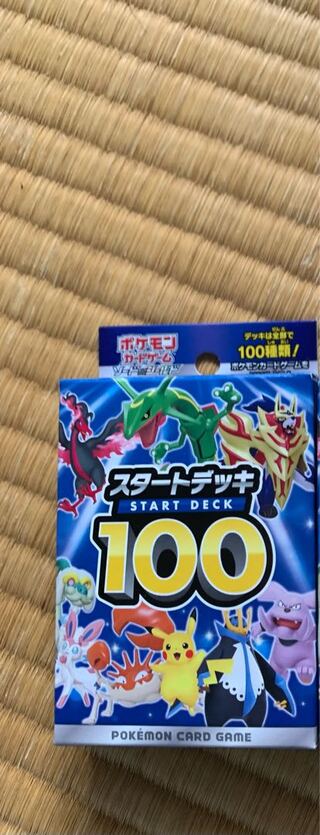 ポケモンスタートデッキ100未開封