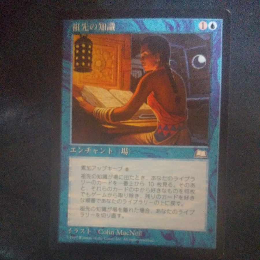 Ancestral Knowledge Rare 32/167 with scratches