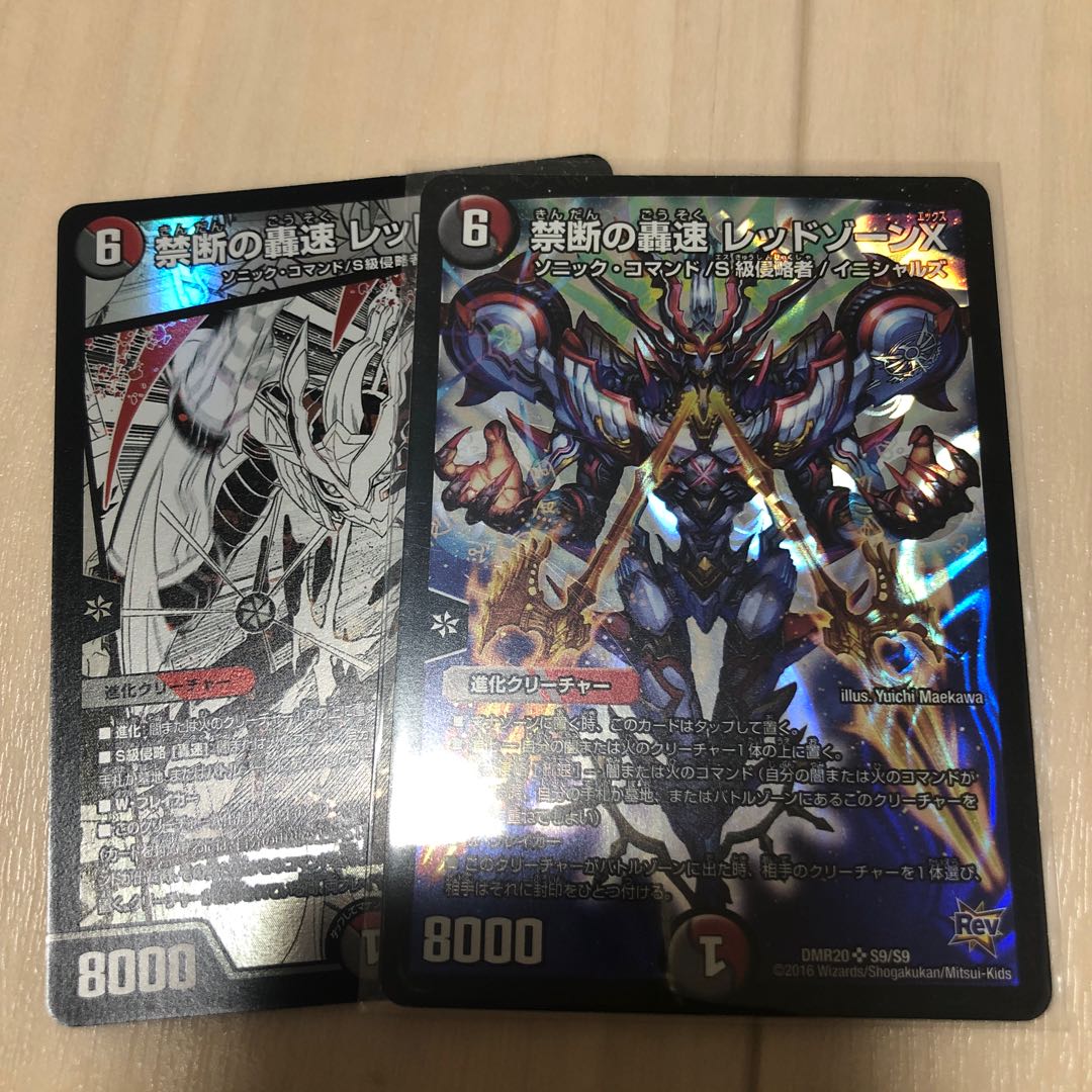 Forbidden Roaring Speed Red XornX SR 27/100