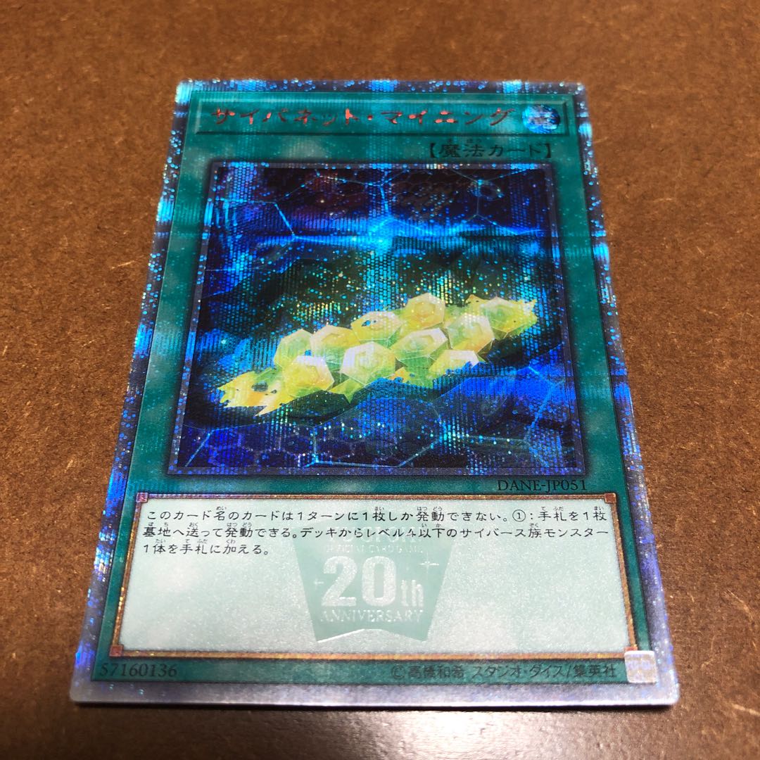 Cynet Mining 20th Secret Rare JP051