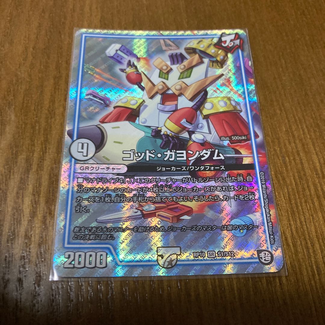 God Gayondam SR S1/S12