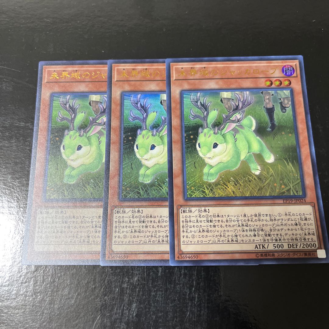 Danger! Jackalope? Ultra Rare JP024 Set of 3