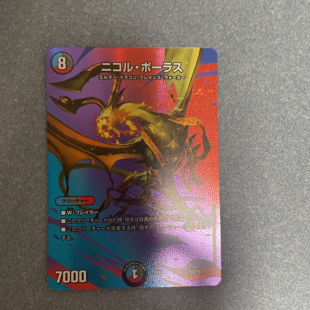 Nicol Bolas Psychic27/Psychic40 [2015].