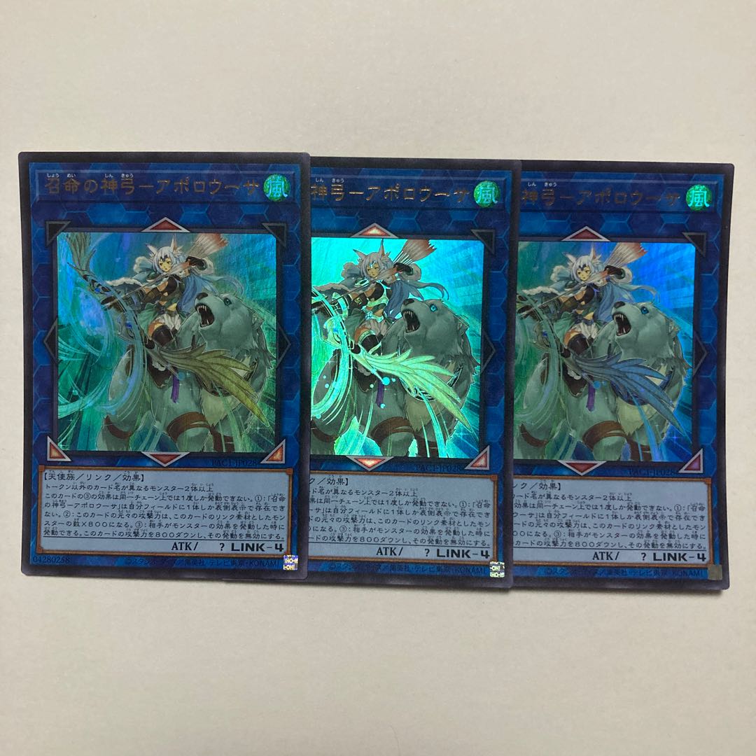 Divine Bow of Invocation - Apolousa Ultra Rare JP028