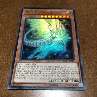 Galaxy-Eyes Afterglow Dragon Ultra Rare JP029