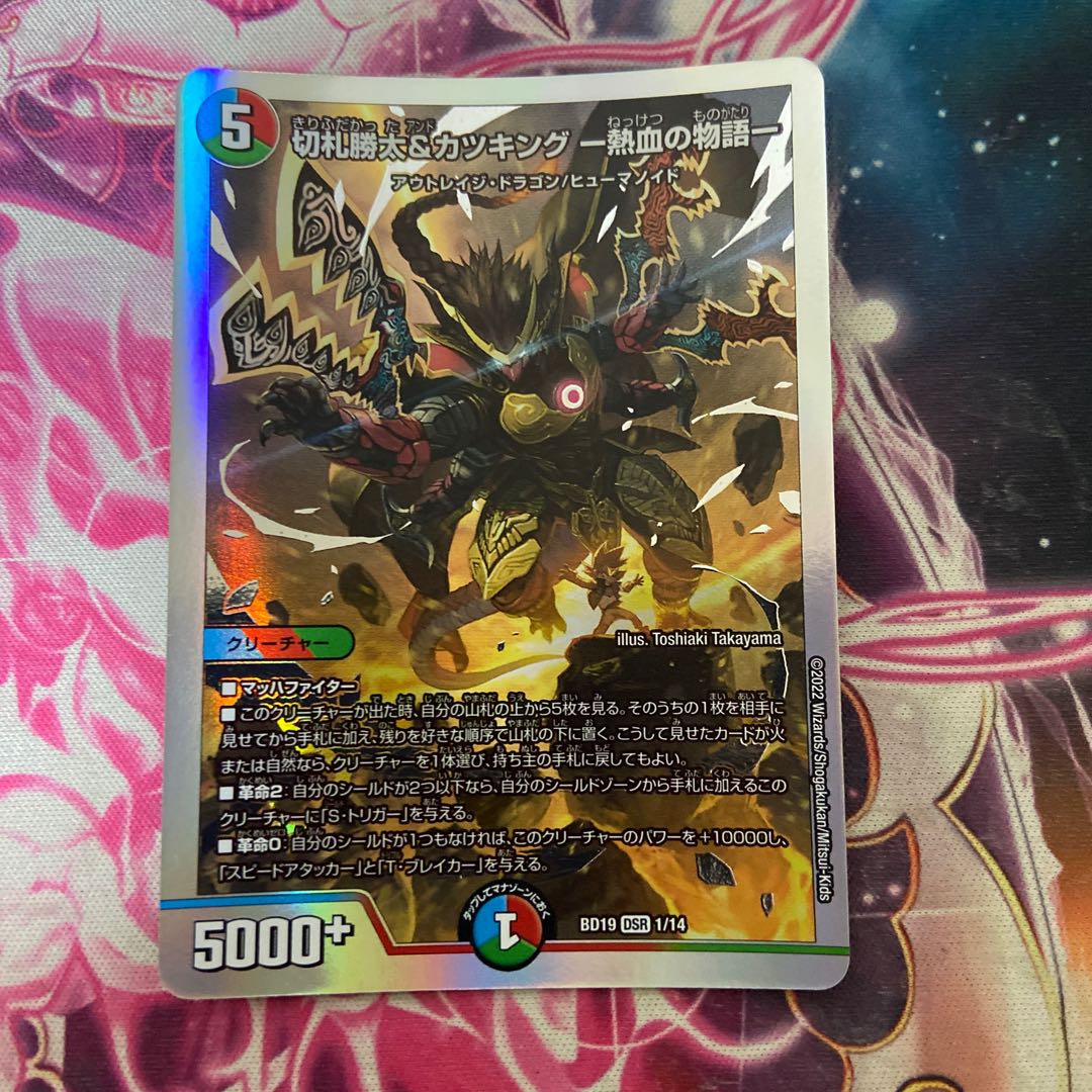 Katsuta Kirifuda & Katsu King -Story of Hot Blood- DSR 2/100