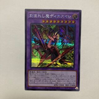 刻まれし魔ディエスイレ シークレットレア INFO-JP036