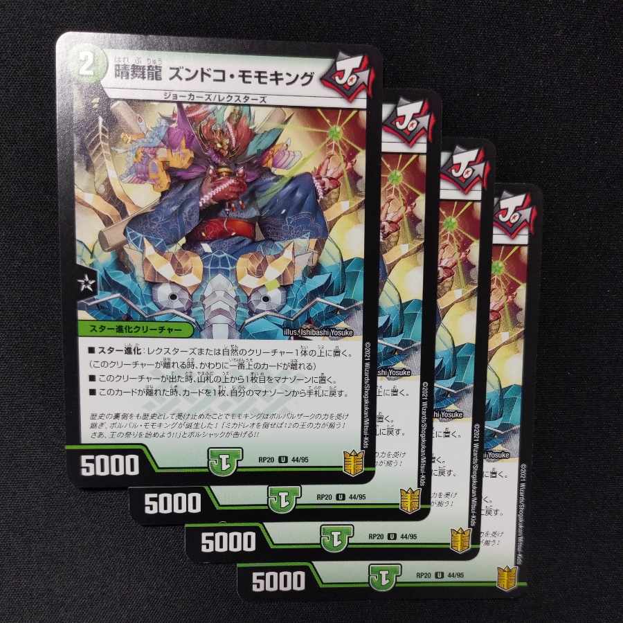 Harumai Ryu Zundoko Momo King U 44/95 4 sheets