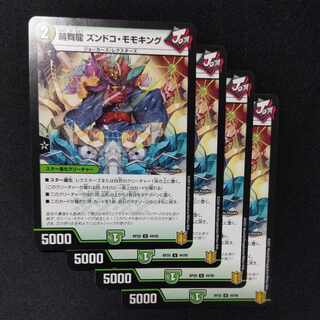 晴舞龍 ズンドコ・モモキング U 44/95　4枚