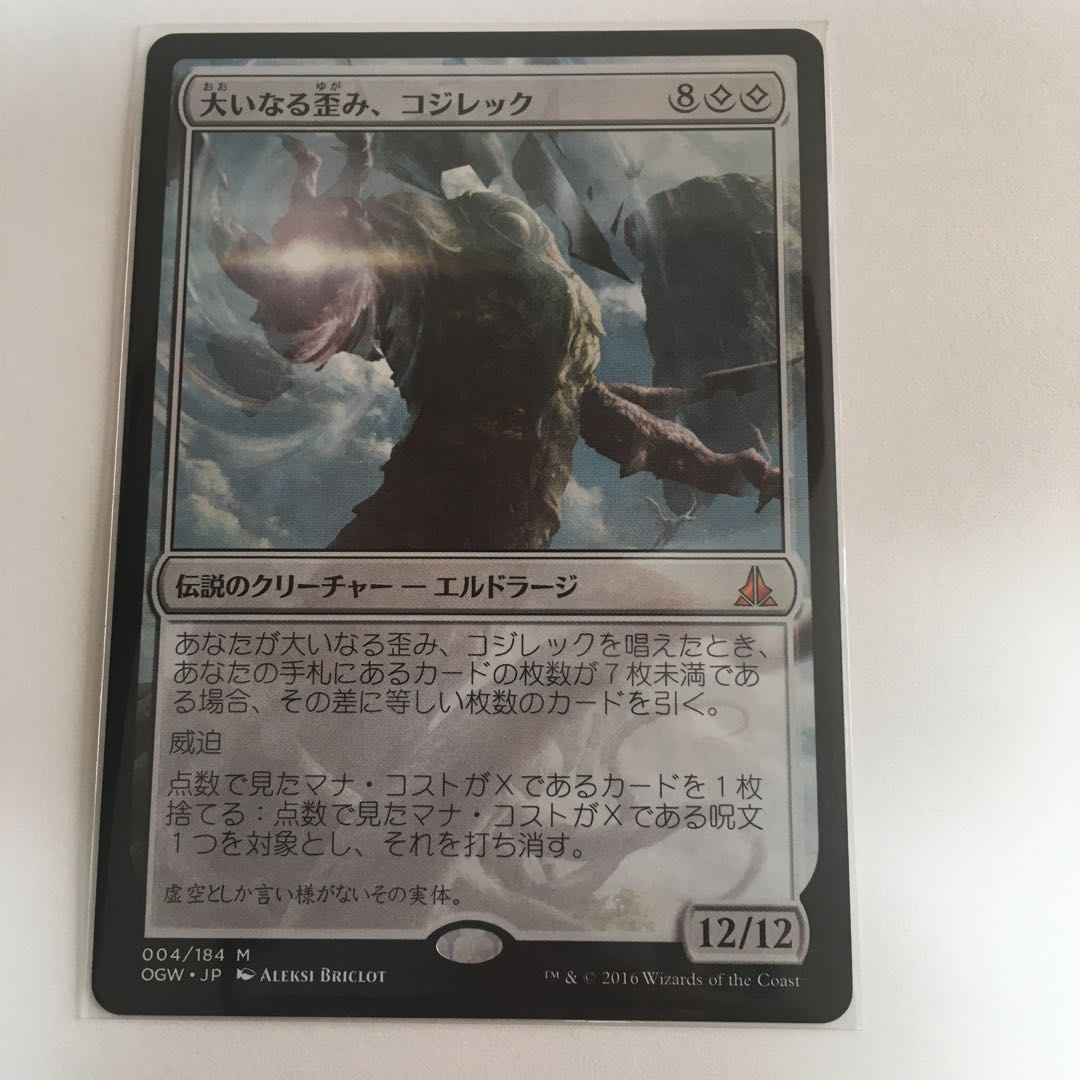 MTG 大いなる歪み、コジレック