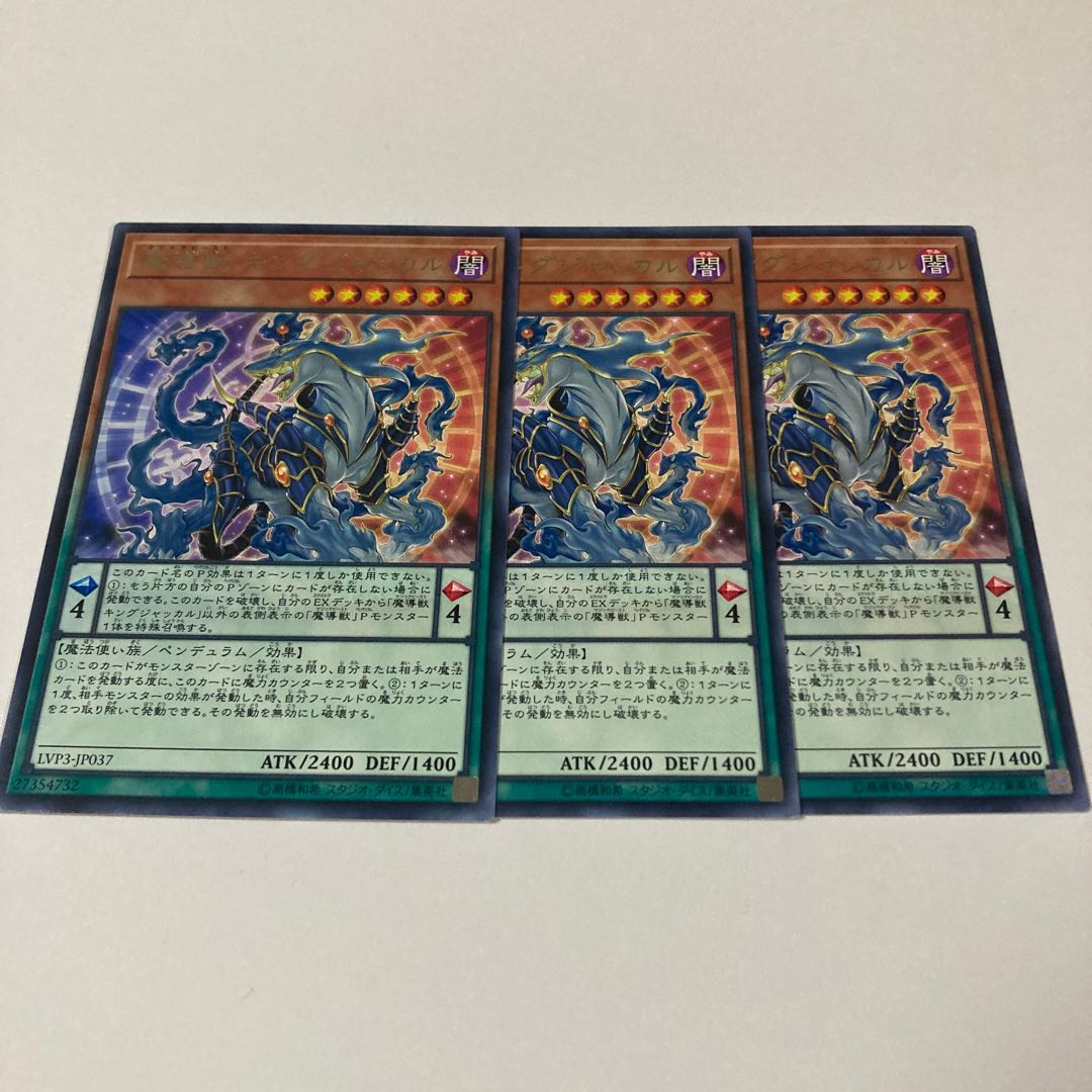 魔導獣キングジャッカル レア JP037 1枚