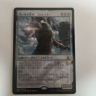 大いなる歪み、コジレック