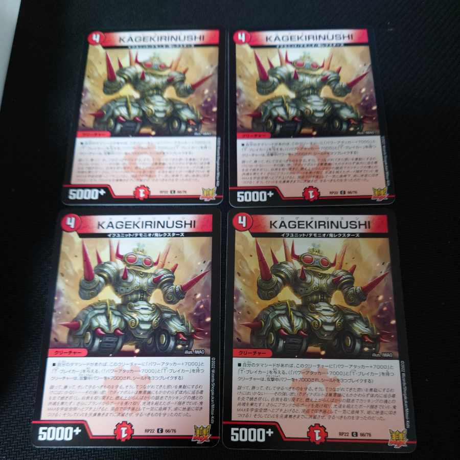 KAGEKIRINUSHI C 66/76　4枚セット