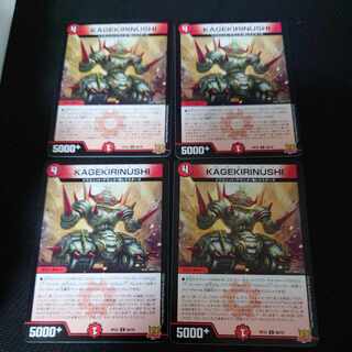 KAGEKIRINUSHI C 66/76　4枚セット