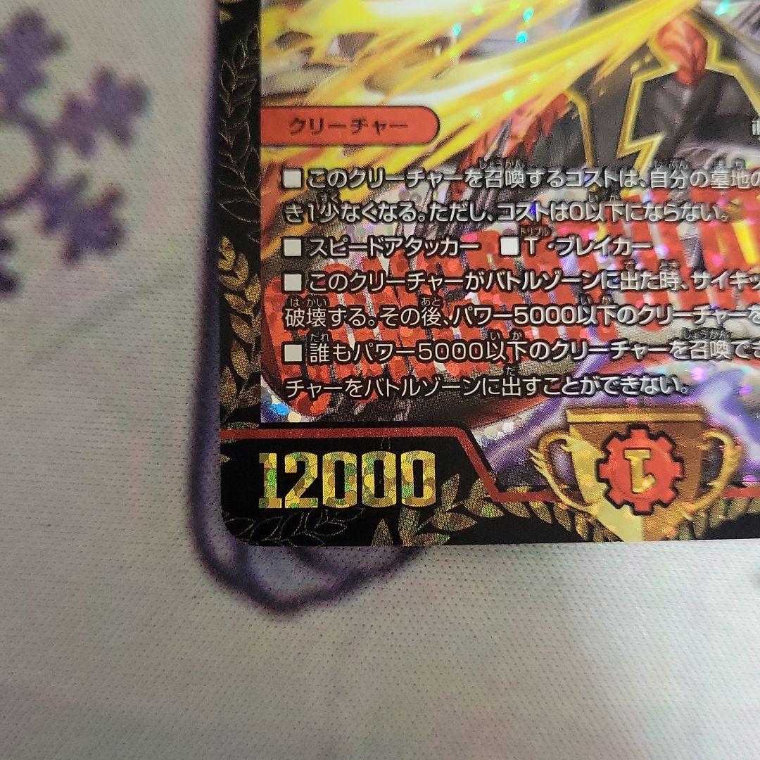 Duel Masters Runaway Dragon 5000 GT cs promo
