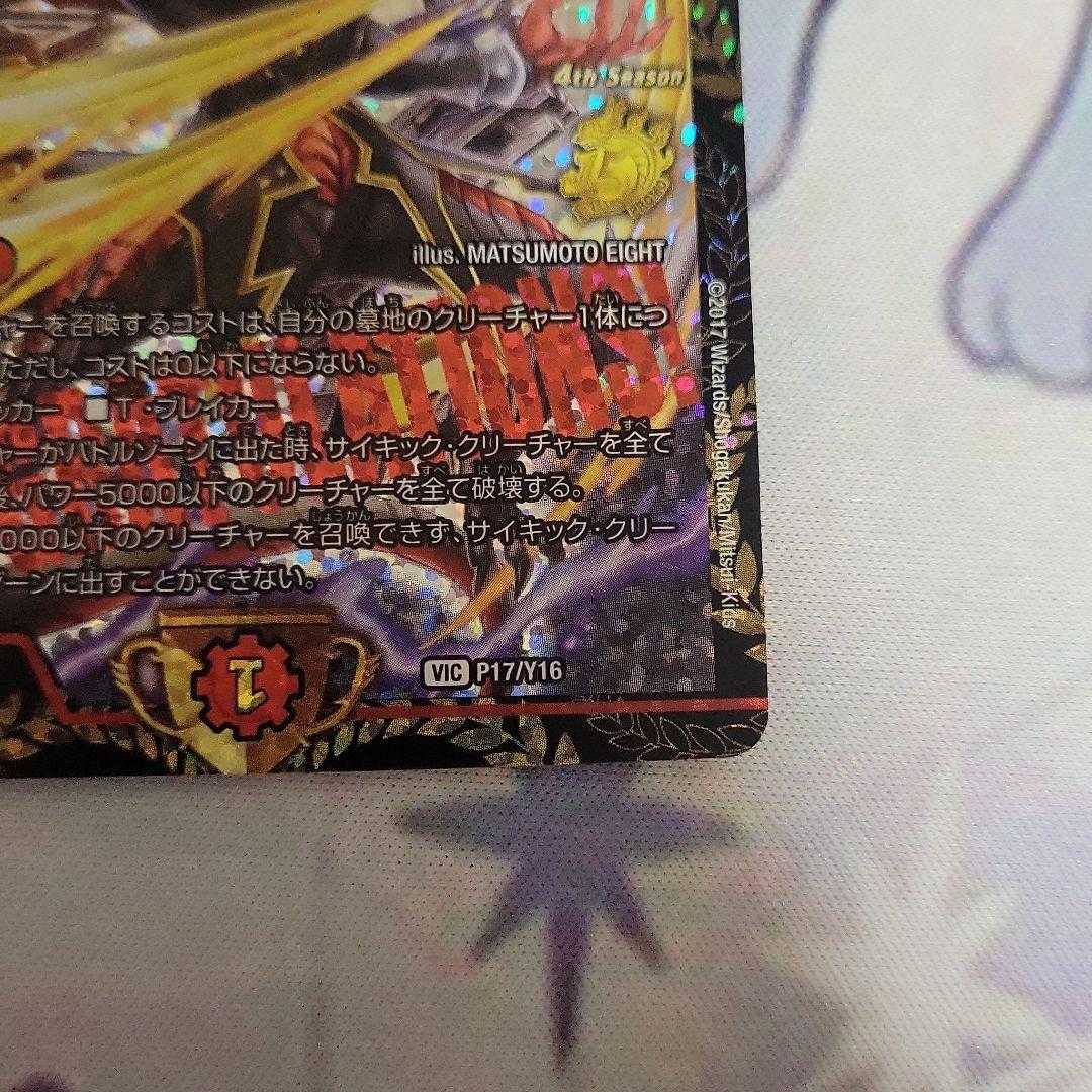 Duel Masters Runaway Dragon 5000 GT cs promo