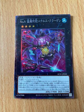 Number 4: Stealth Kragen Collector's Rare Yu-Gi-Oh!