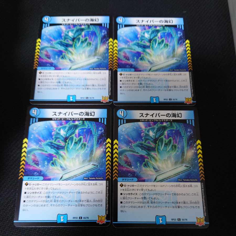 Sniper's Umi Phantom C 55/76 Set of 4