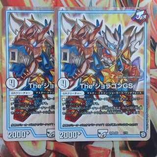 The ジョラゴンGS 二枚セット 1枚
