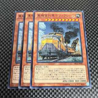 鮭イクラ商店 902 重機貨列車デリックレーン ノーマル3枚