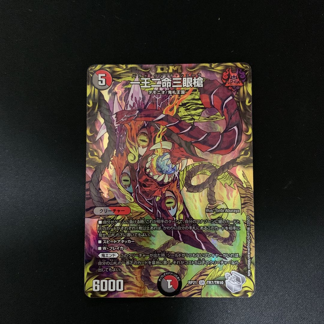 One King Two Lives Three Eyes Spear (20th Silver Treasure) SR TR7/TR10