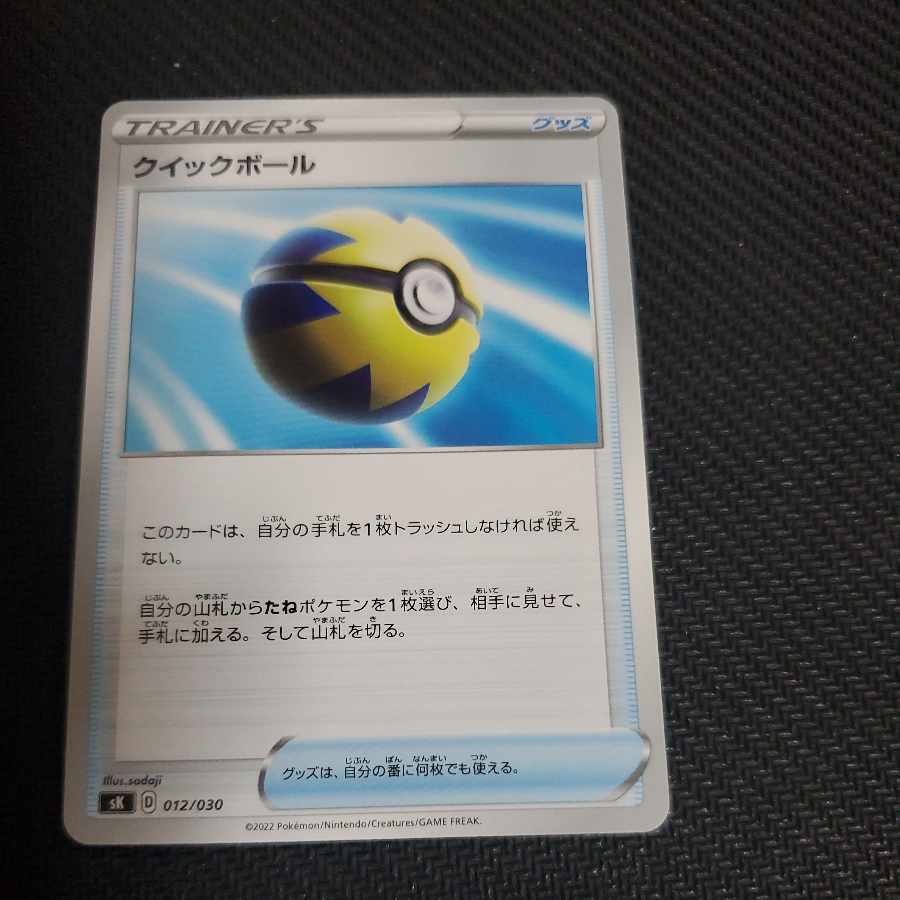 クイック ボール】クイックボール U 052/060 クイックボール 158/190の