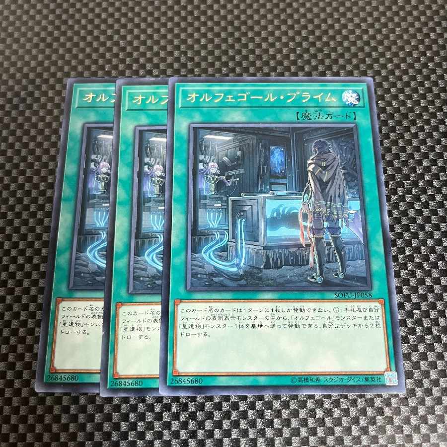 鮭イクラ商店 911 オルフェゴール・プライム レア3枚①