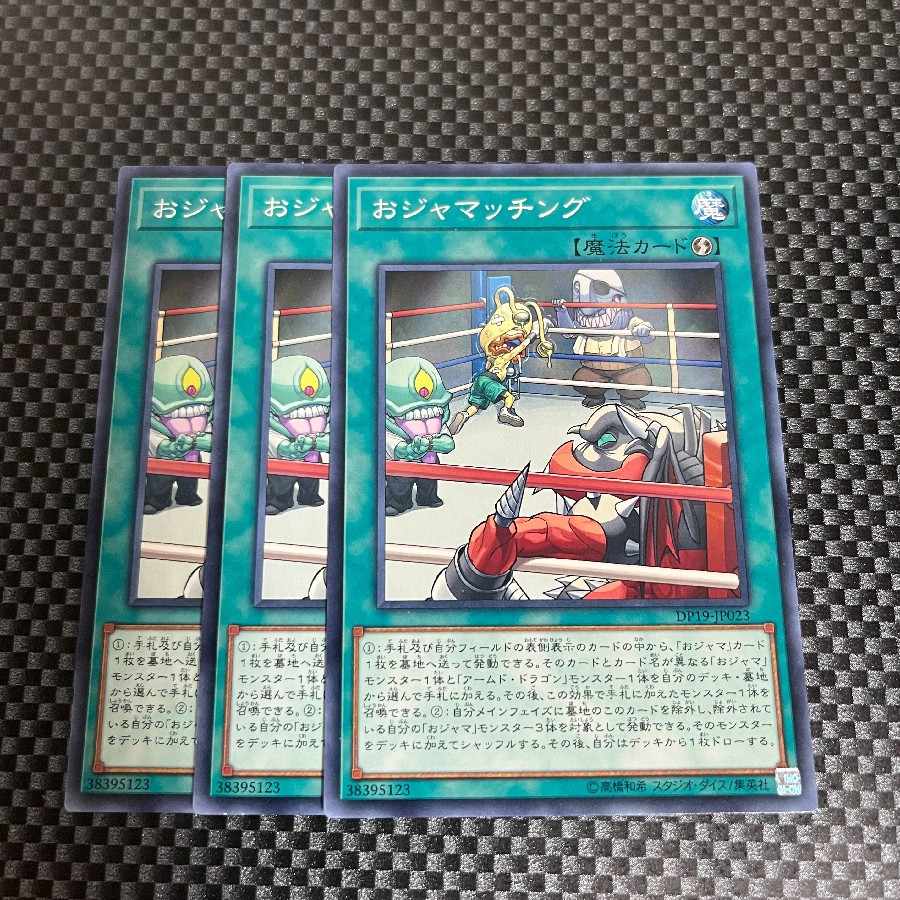 鮭イクラ商店 917 おジャマッチング ノーマル3枚①