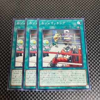 鮭イクラ商店 917 おジャマッチング ノーマル3枚①