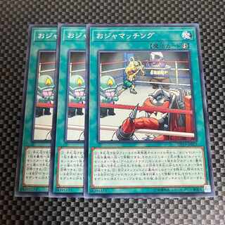 鮭イクラ商店 918 おジャマッチング ノーマル3枚②