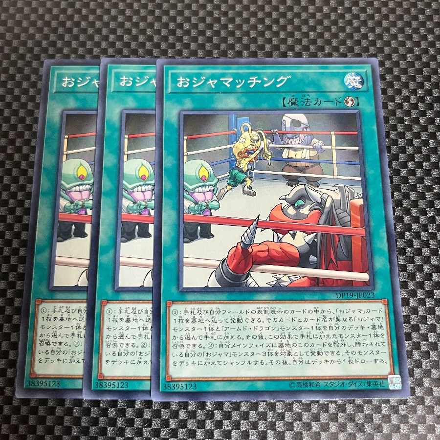 鮭イクラ商店 919 おジャマッチング ノーマル3枚③