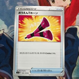 Pokemon Card Ouen y Horn