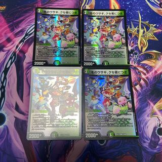 そのウサギ、クセ者につき 4枚セット