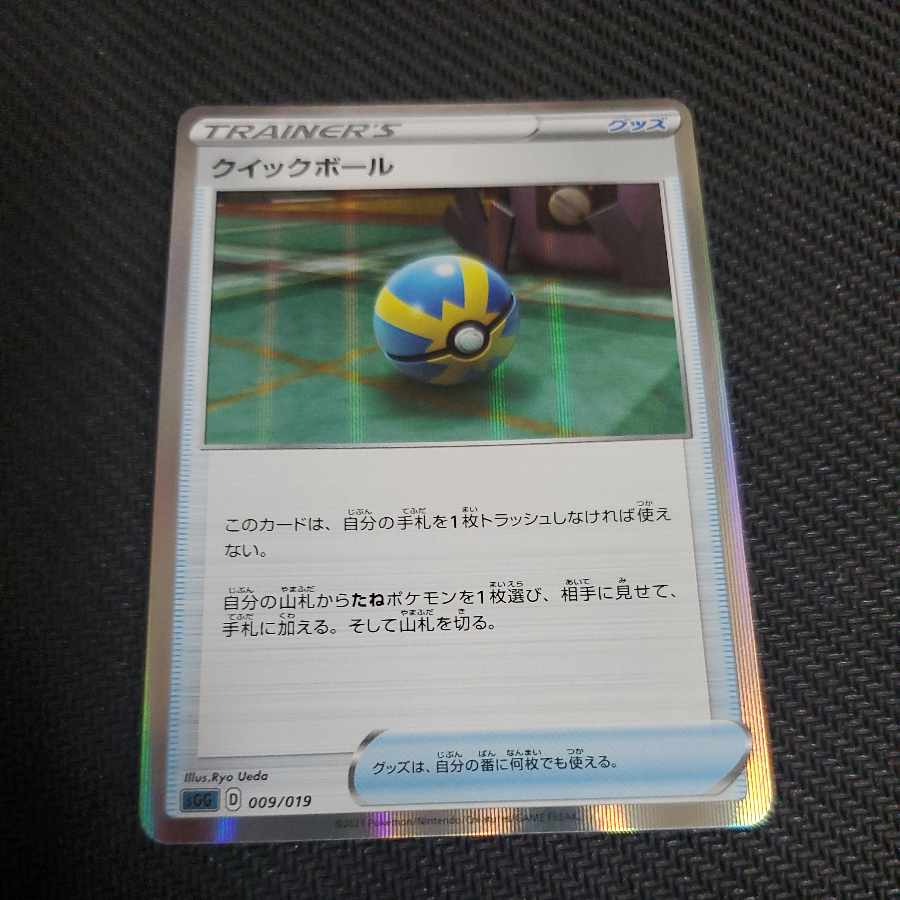 Quick Ball(R spec) S-TD 009/019