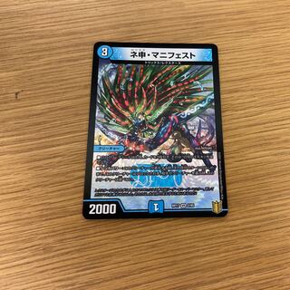 ネ申・マニフェスト VR 2/95 DMRP-17 王来篇 王星伝説超動 1枚