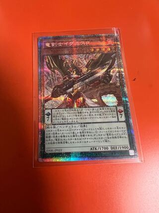 Dragon Swordsman Ignis P. Prisma