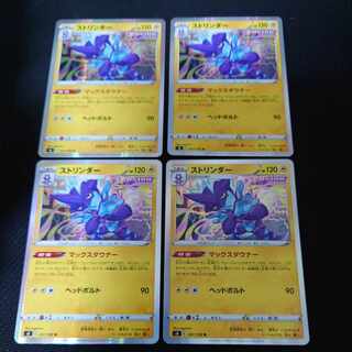 Toxtricity R 037/100 Set of 4