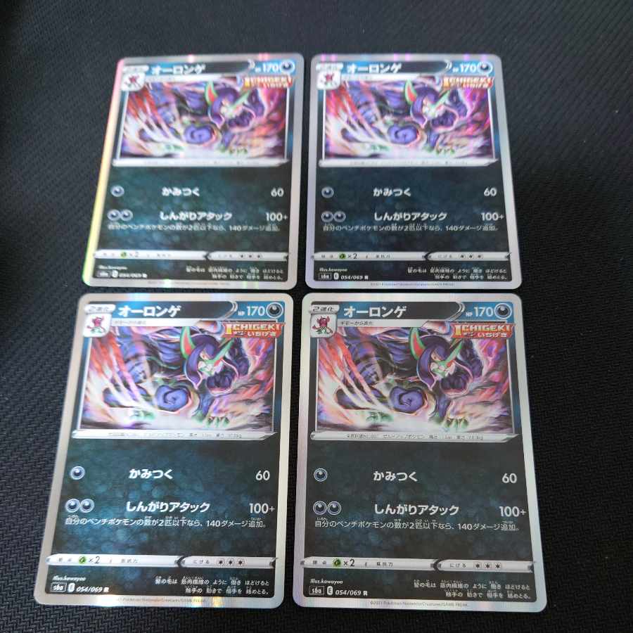 Grimmsnarl R 054/069 Set of 4