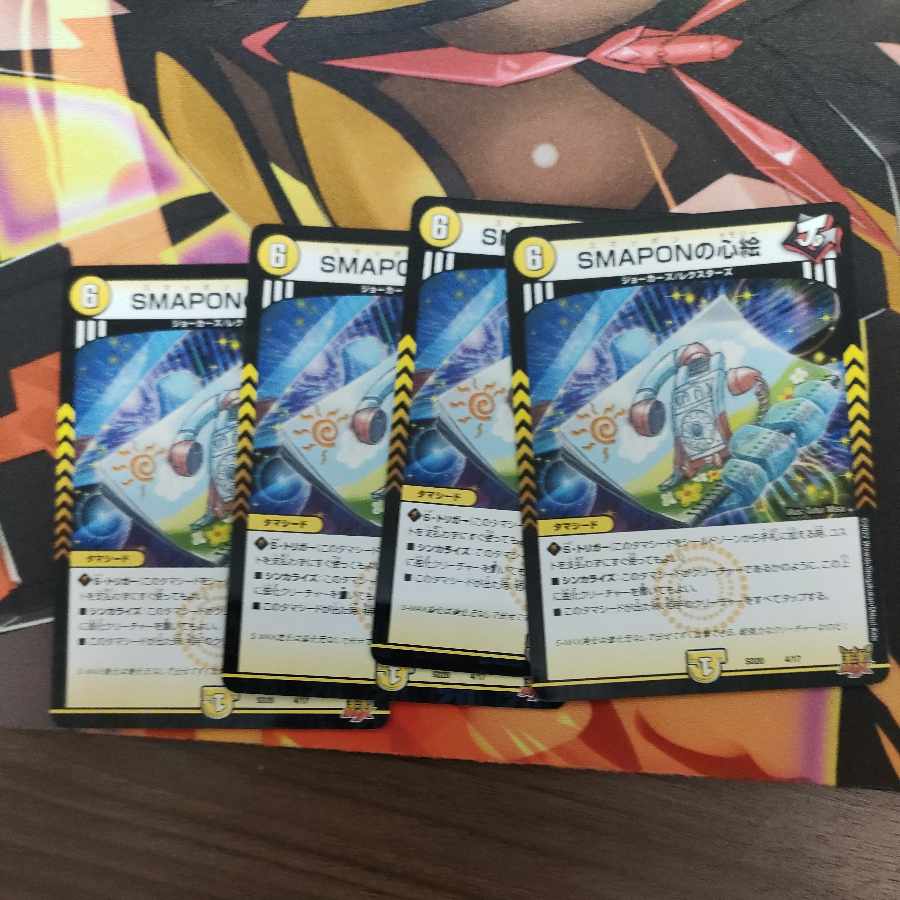 SMAPON's Heart Picture