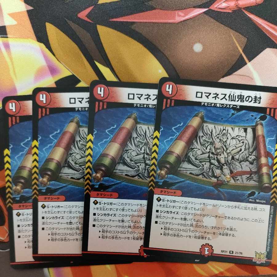 Romanesque Sacred Demon Seal R 21/76