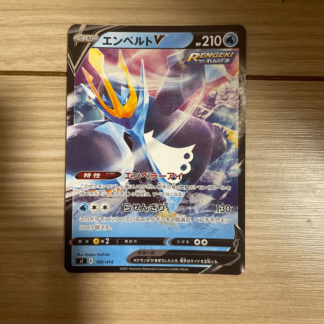 EmpoleonV(Kira) S-TD 100/414