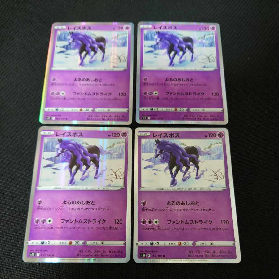 レイスポス R 055/100 4枚セット