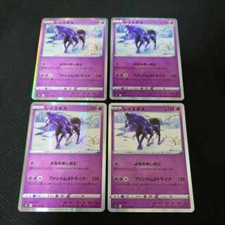 レイスポス R 055/100　4枚セット