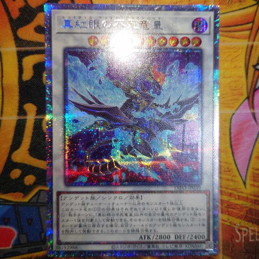 Red-Eyes Zombie Dragon Emperor Prismatic Secret Rare JP039