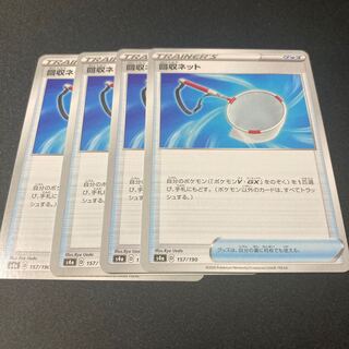 Scoop Up Net 157/190 4pcs