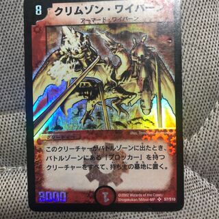 クリムゾン ワイバーン