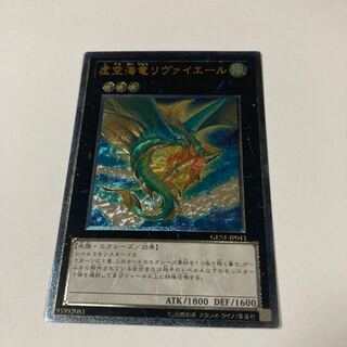 Leviair the Sea Dragon Ultimate Rare JP043