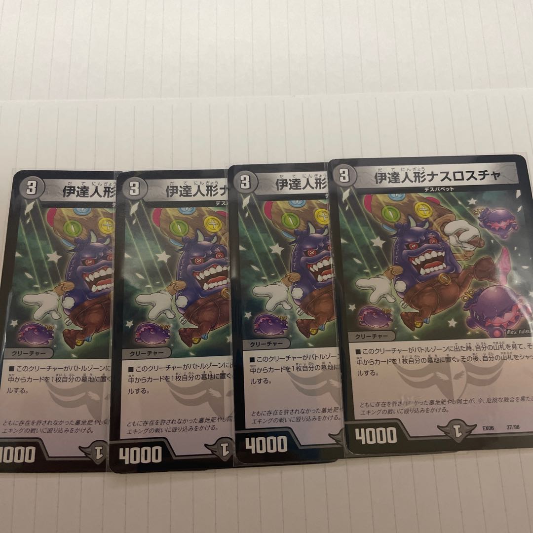 Date doll Nasroscha 37/98