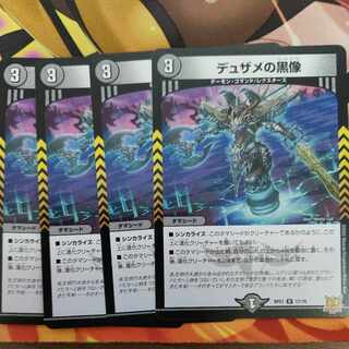 Black statue of Dusame R 17/76