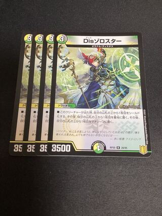 Dis Zoroaster R 28/95